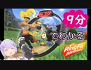 【９分でわかる】リングフィットアドベンチャー初見プレイ【Ring Fit Adventure】