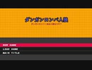 【ダンガンロンパ人狼】『No.408394「ダンガンロンパRP18A」村』Part2【リプレイ】
