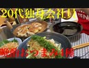 〜ビールに合うおつまみ4種〜20代独身会社員のとある晩酌　サラリーマン料理人アカタロ