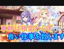 【実況】あいりすミスティリア！初見プレイ Part243
