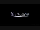 消えない記憶 / 初音ミク - 個々の猫