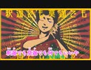 【ニコカラ】デカダンサー《アオワイファイ》(Off Vocal)