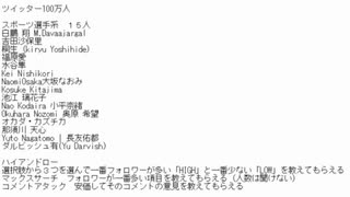 ツイッターのフォロワー合わせて１００万人 第1回 ニコニコ動画