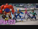 既プレイのためのキングダムハーツⅢ Part21