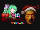 【VOICEROID実況】琴葉三姉妹で怖いゲームやりましょう #5【Shadow Corridor】