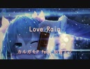 Love Rain - カルガモP feat 初音ミク