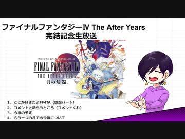 はじめてのFFⅣTA実況 　ー完結記念生放送アーカイブー　2/3