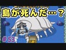 島がアツマールすべてを落とすのか！？【ぼくらのアイランド】＃53