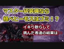 【MHWI実況】マスター級装備なら極ベヒーモスも楽勝だと思い込んだ者達