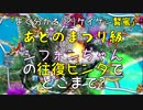 【政マニ7/贅密/あとのまつり級】シフォンの往復ビンタでどこまで?「よく分かる(？)ケイゲン贅蜜」