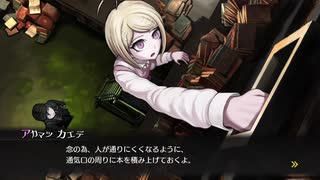 今更始める「ダンガンロンパV3」15