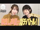 【会員限定】10/18HiBiKi StYleオフショット☪佐々木未来＆愛美☪