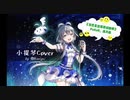 洛天依|PoKeR“もちろん彼女を許す選択だよ”ヴァイオリンCover