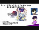 【FF4TA】重い愛を壁打ちする座談会　ゲスト（壁）：チャリズマ　2/3