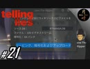#021【ADV】月峰隆一のTelling Lies