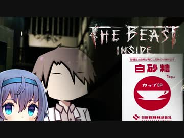 【 The Beast Inside 】こわいゲームをやるつづみさん ～三人寄っても怖いものは怖い編～【CeVIO実況】