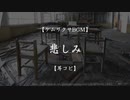[ケムリクサ] 悲しみ [耳コピ]