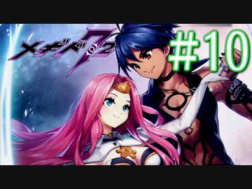 【メギド72】ささら72 part10