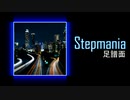 【Stepmania足譜面】super highway -long ver-　SP17+　nouvo nude