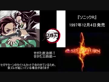 せがた炭治郎MADとせがた三四郎CM【比較】