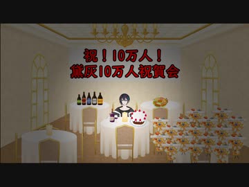 【黛灰】伝説の凸待ち0人【10万人記念ここすきまとめ】