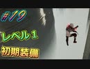 レベル1初期装備で全クリ目指す初見プレイ実況#19【#CODEVEIN】【#コードヴェイン】