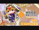 【#コンパス実況】永遠の初針者 #73【平和の卵】