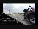 YZF-R25で行く_北海道ツーリング　Part.1【北海道上陸編】