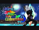 【ポケモンUSM】朱雀のUltra Fes Collection Z 【VSやまてゆの】