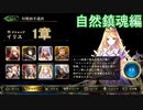 Shadowverse(シャドウバース)実況プレイ　ストーリーモード自然鎮魂編イリス1章