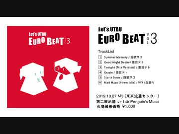 【2019秋M3】Let's UTAU EUROBEAT vol.3 MINI-NONSTOP MIX【EUROBEAT】
