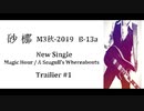 再【M3-2019秋 最新作サンプル完成版①】【オリジナルギターインスト】M3-2019秋
