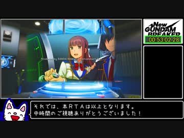 NewガンダムブレイカーRTA 53:02.28 part3/3