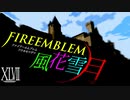 [実況]　ド素人による炎の教鞭者47 ”ファイアーエムブレム風花雪月”