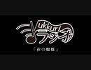 【ゆっくりラジオドラマ】夜の蜘蛛【ゆっくり文庫リスペクト】