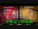 【NBA2K20】2年ぶりの因縁対決　タクvsヤマP　前半