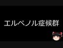【ゆっくり朗読】ゆっくりさんと不思議な病気 その113