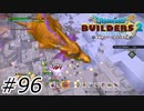 お菓子の城ではありません！【ドラクエビルダーズ2】#96