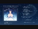 【M3-2019秋】星の行きつく先【クロスフェード】