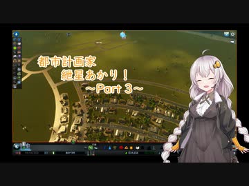 都市計画家紲星あかり_3