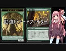 【MTGアリーナ】動画作成が未熟な茜ちゃんパート20  勘違いフードファイターデッキ【VOICEROID実況】