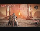 【Remnant】英語力ゼロが手探り初見プレイ 【実況】Part18