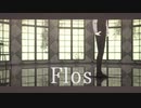 【創作MMD】flos【VRoid】
