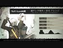 【NieR:Automata】遺サレタ場所/斜光をアレンジしてみた