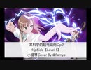 ある科学の超電磁砲Op2 fripSide：Level 5ヴァイオリンCover