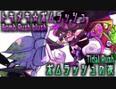 トキメキ☆ボムラッシュ＆ボムラッシュの夜 DJタコワサ将軍Ver.をピアノアレンジしてみた