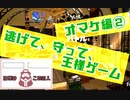 【実況】スプラトゥーンを(ほぼ)やったことナイ人がみんなと勝利を目指す【スプラ2】#49-②