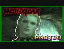 【実況】女エージェントが往く、はじめてのメタルギア３-MGS3-（３０）