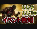 【イベント告知】11/9、11/10 ダークソウル3 攻略・対人イベント