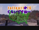 fallout1か76くらいですね….mp1